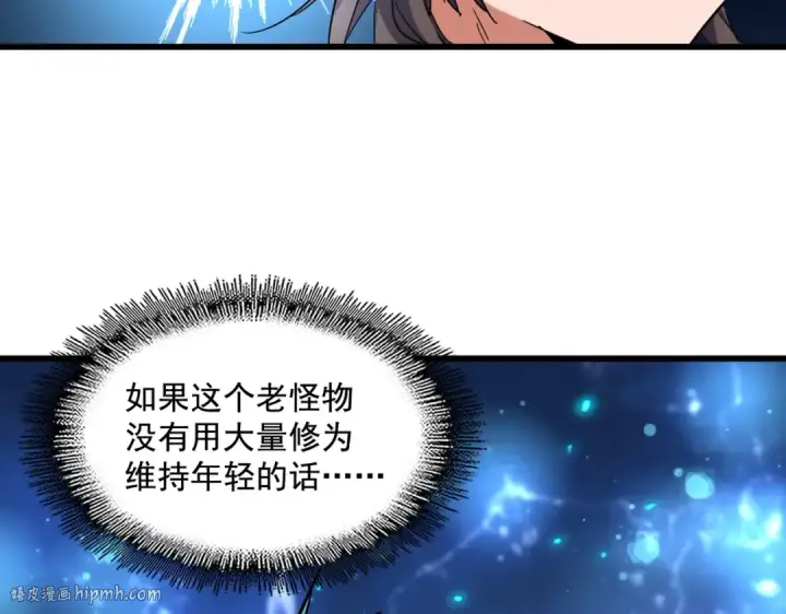 漫画《魔皇大管家》第269话 皇室强者第112张图