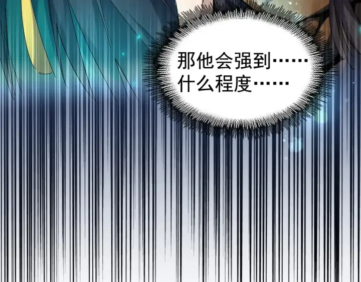 漫画《魔皇大管家》第269话 皇室强者第115张图