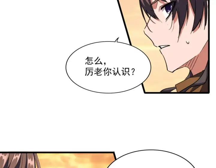漫画《魔皇大管家》第269话 皇室强者第14张图