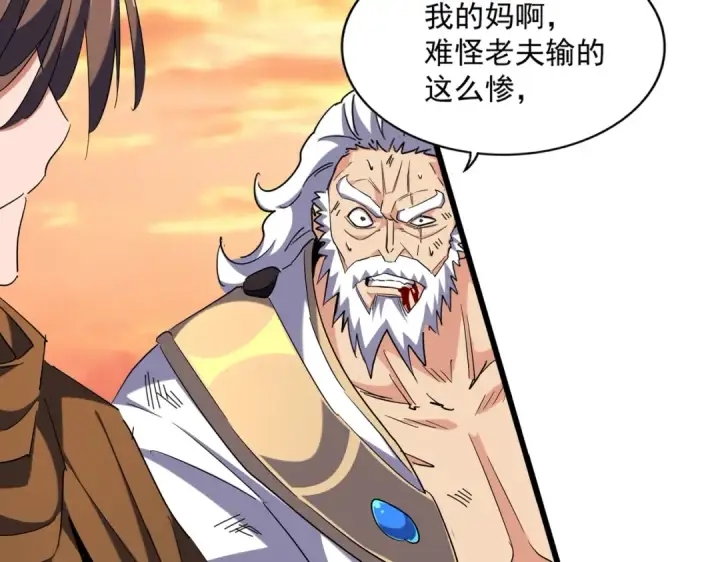 漫画《魔皇大管家》第269话 皇室强者第15张图