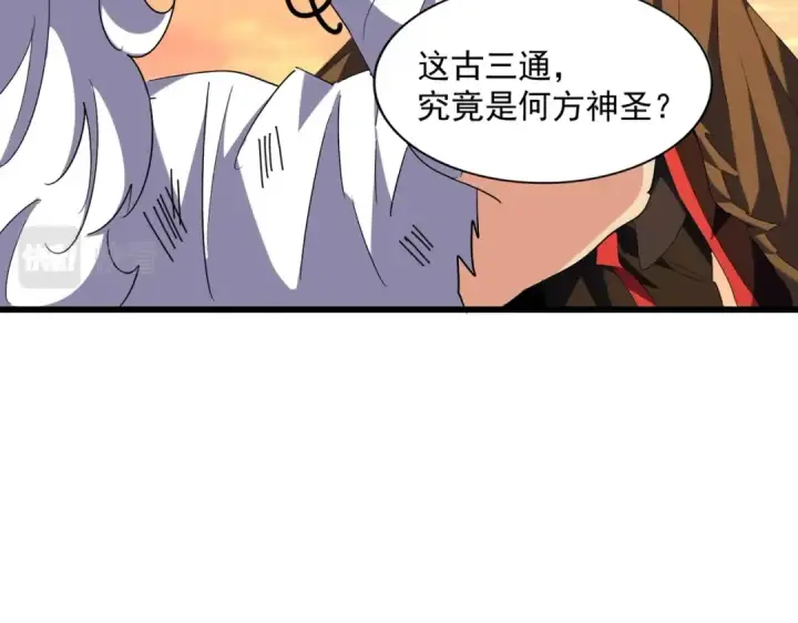 漫画《魔皇大管家》第269话 皇室强者第18张图