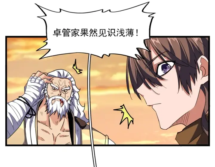 漫画《魔皇大管家》第269话 皇室强者第19张图