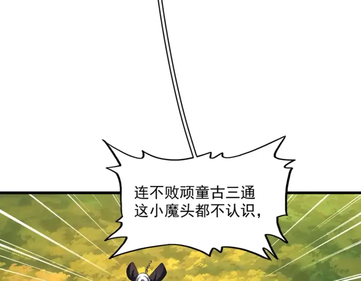 漫画《魔皇大管家》第269话 皇室强者第20张图