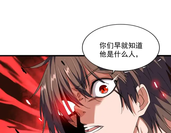 漫画《魔皇大管家》第269话 皇室强者第22张图
