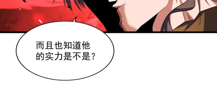 漫画《魔皇大管家》第269话 皇室强者第23张图