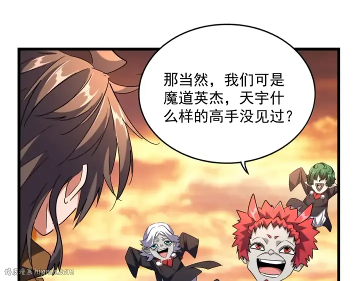 漫画《魔皇大管家》第269话 皇室强者第24张图