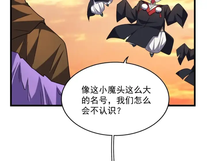 漫画《魔皇大管家》第269话 皇室强者第25张图