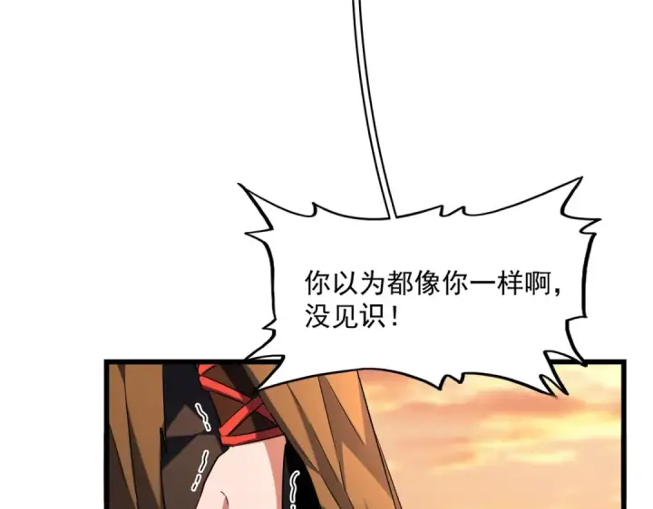 漫画《魔皇大管家》第269话 皇室强者第26张图