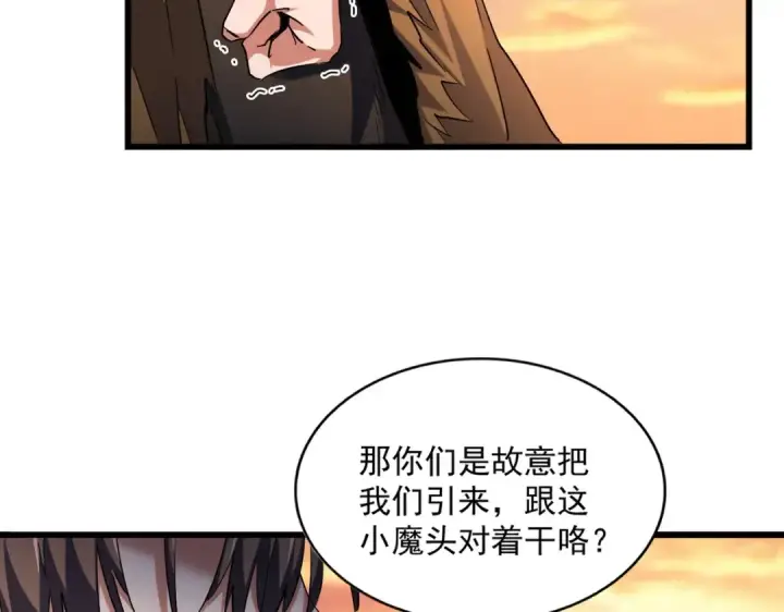 漫画《魔皇大管家》第269话 皇室强者第27张图