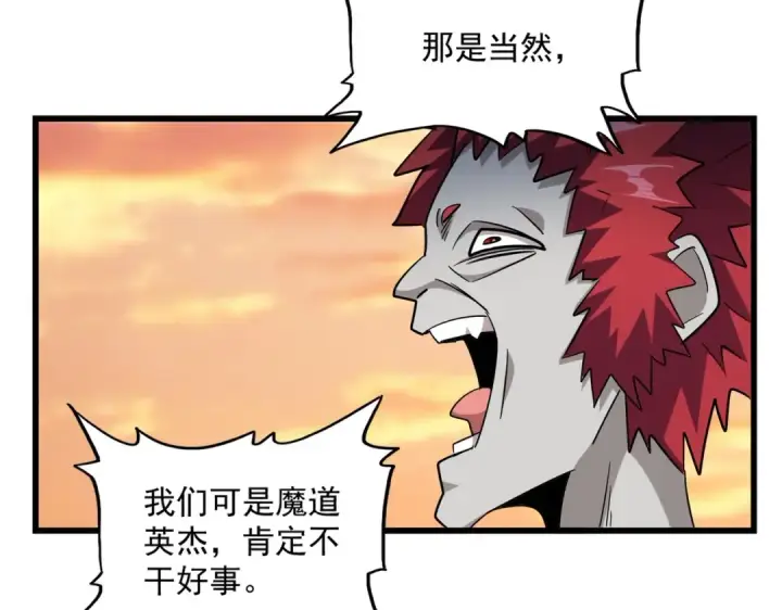 漫画《魔皇大管家》第269话 皇室强者第29张图