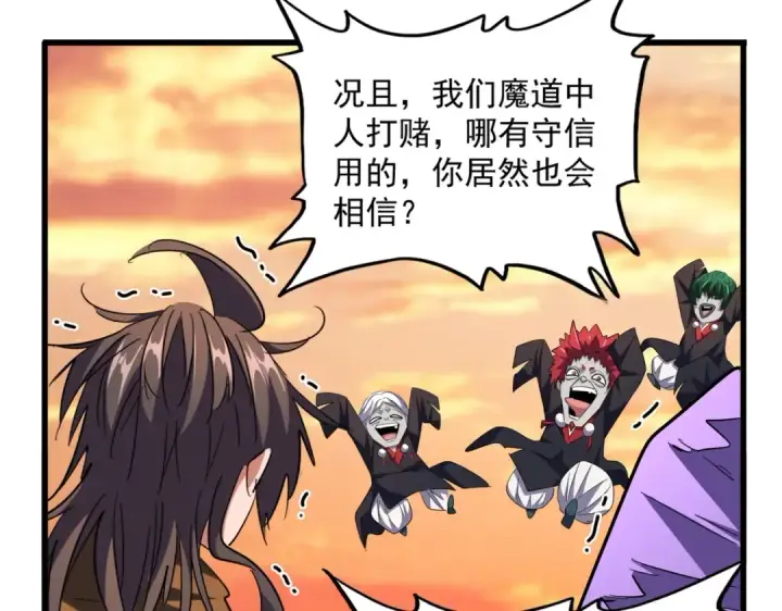 漫画《魔皇大管家》第269话 皇室强者第33张图
