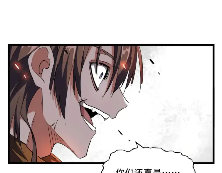 漫画《魔皇大管家》第269话 皇室强者第35张图