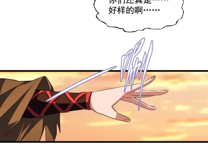 漫画《魔皇大管家》第269话 皇室强者第36张图