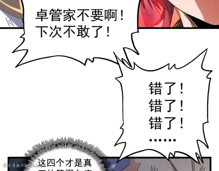 漫画《魔皇大管家》第269话 皇室强者第40张图