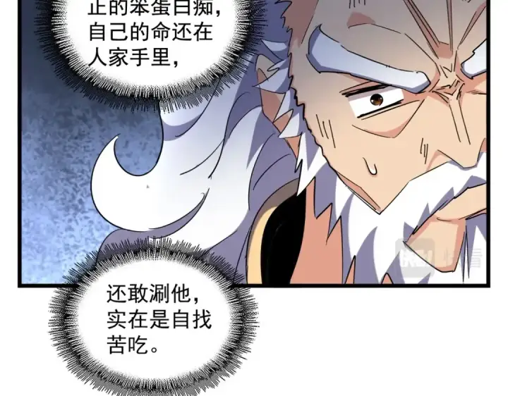 漫画《魔皇大管家》第269话 皇室强者第41张图