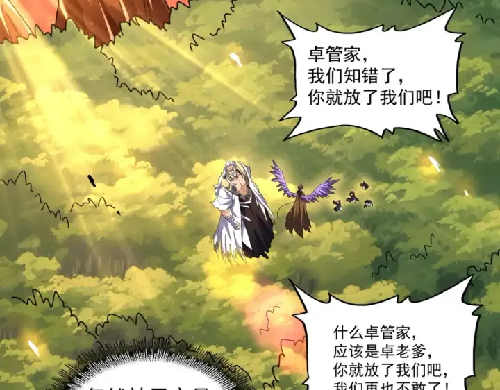 漫画《魔皇大管家》第269话 皇室强者第44张图