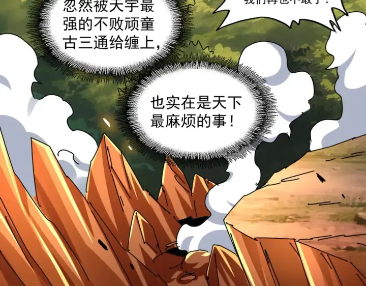 漫画《魔皇大管家》第269话 皇室强者第45张图