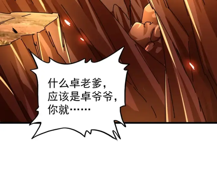 漫画《魔皇大管家》第269话 皇室强者第46张图