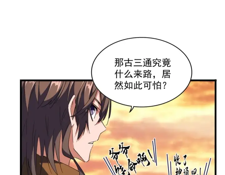 漫画《魔皇大管家》第269话 皇室强者第50张图