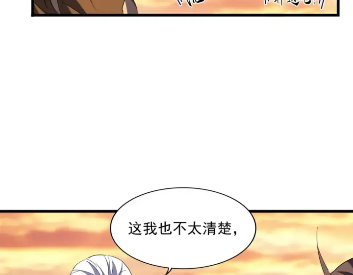 漫画《魔皇大管家》第269话 皇室强者第51张图