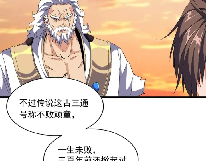 漫画《魔皇大管家》第269话 皇室强者第52张图