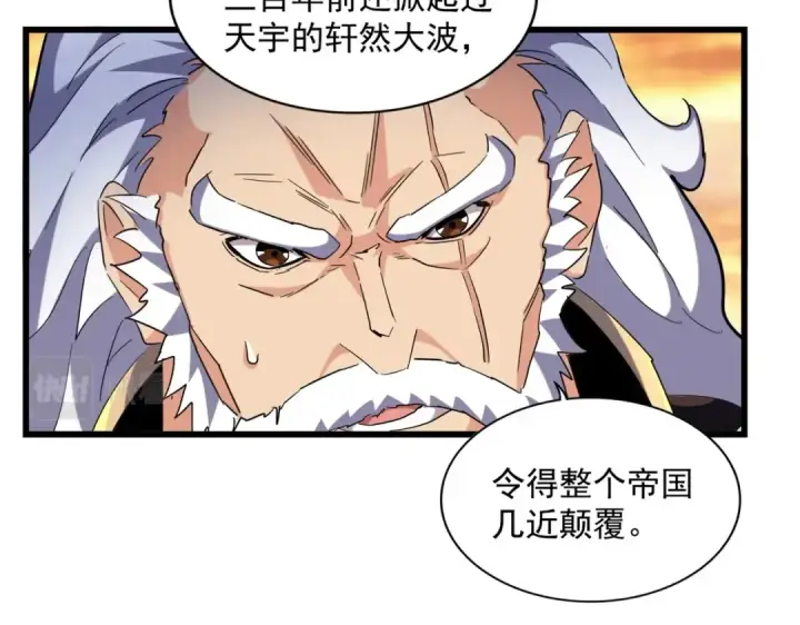 漫画《魔皇大管家》第269话 皇室强者第53张图