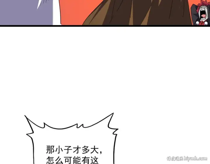 漫画《魔皇大管家》第269话 皇室强者第56张图