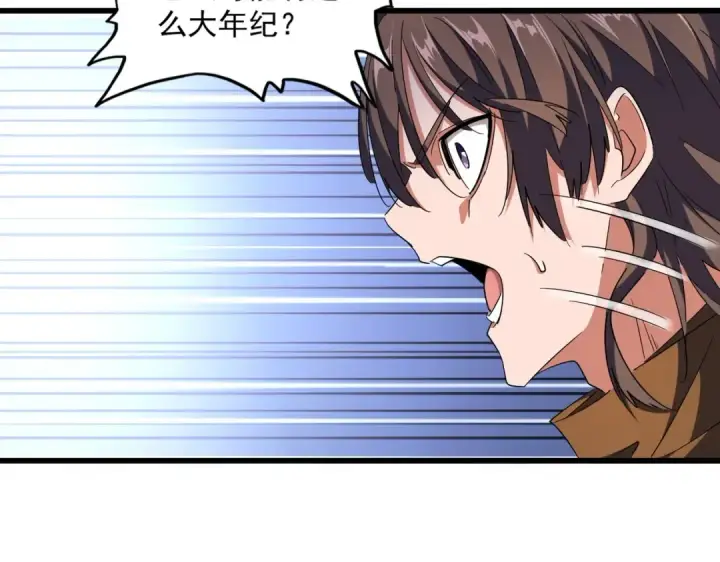 漫画《魔皇大管家》第269话 皇室强者第57张图