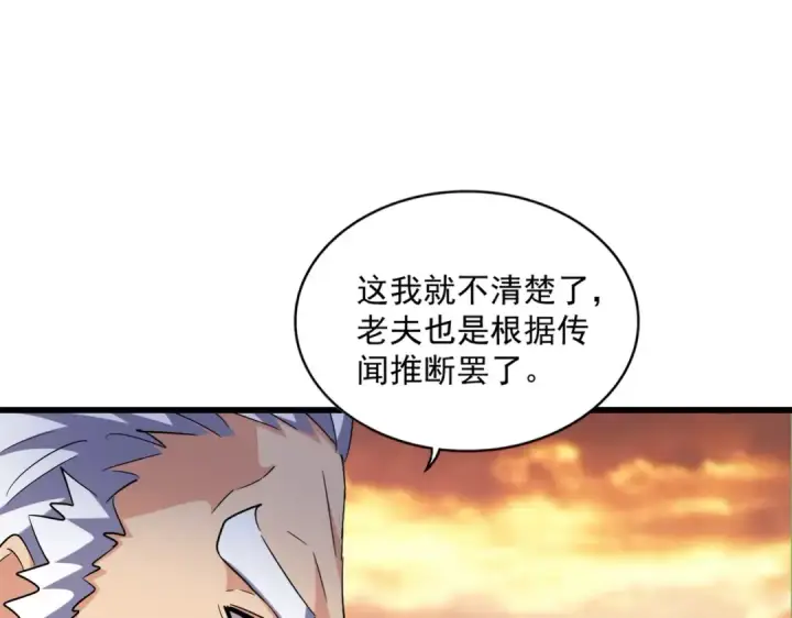 漫画《魔皇大管家》第269话 皇室强者第58张图