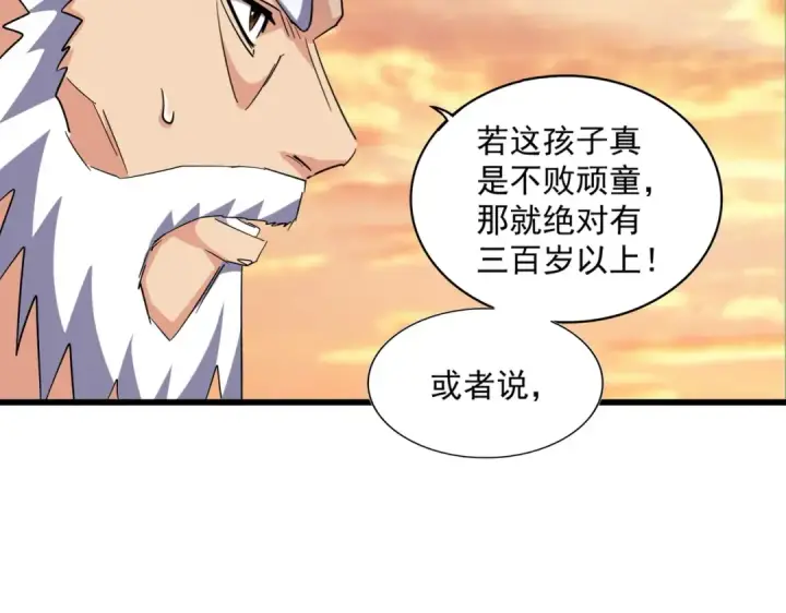 漫画《魔皇大管家》第269话 皇室强者第59张图