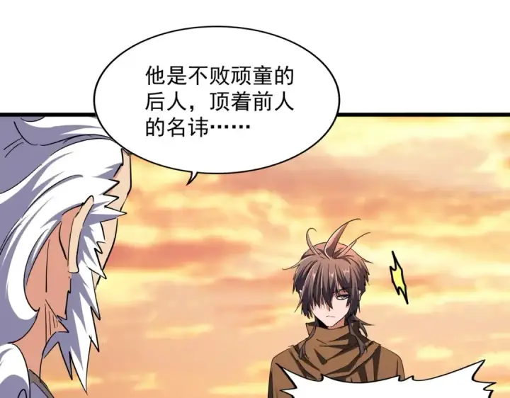 漫画《魔皇大管家》第269话 皇室强者第61张图