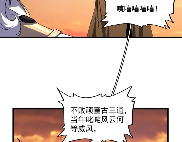 漫画《魔皇大管家》第269话 皇室强者第62张图