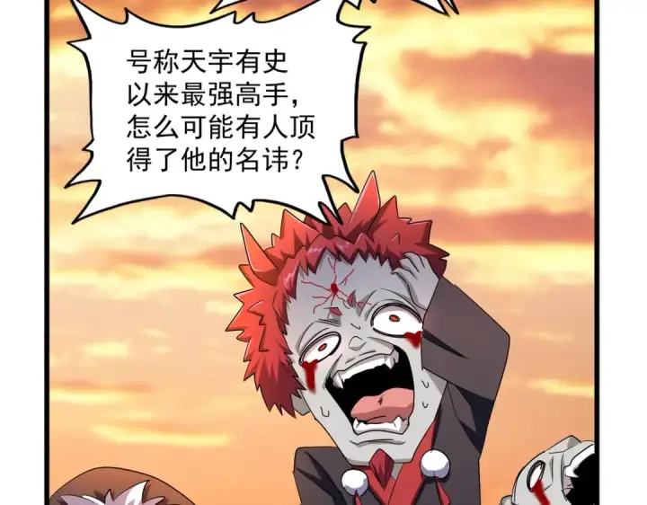 漫画《魔皇大管家》第269话 皇室强者第63张图