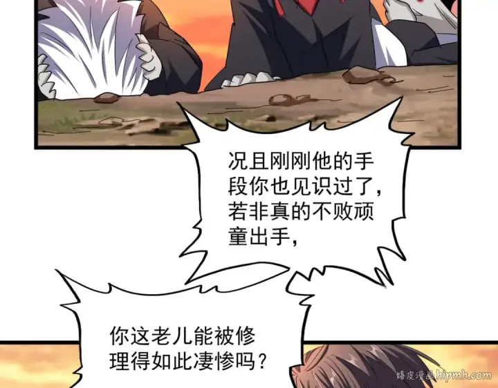 漫画《魔皇大管家》第269话 皇室强者第64张图