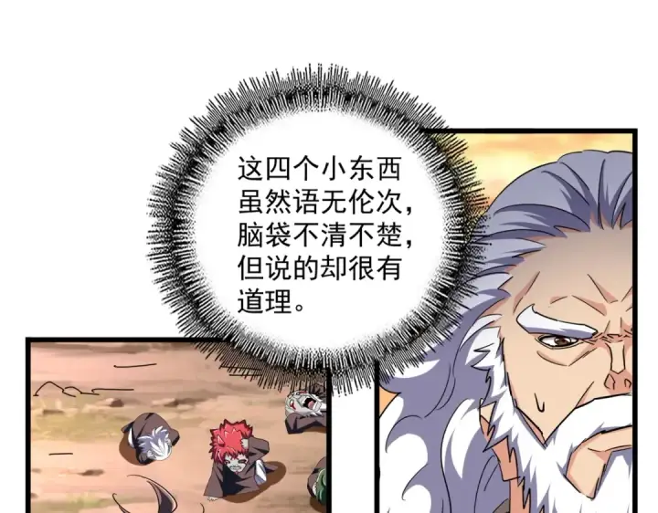 漫画《魔皇大管家》第269话 皇室强者第66张图