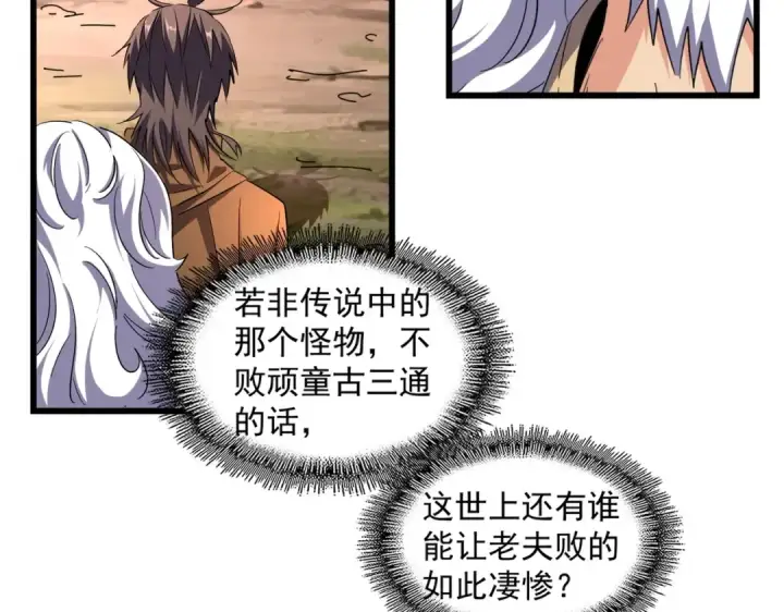 漫画《魔皇大管家》第269话 皇室强者第67张图