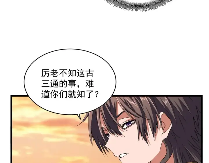 漫画《魔皇大管家》第269话 皇室强者第68张图
