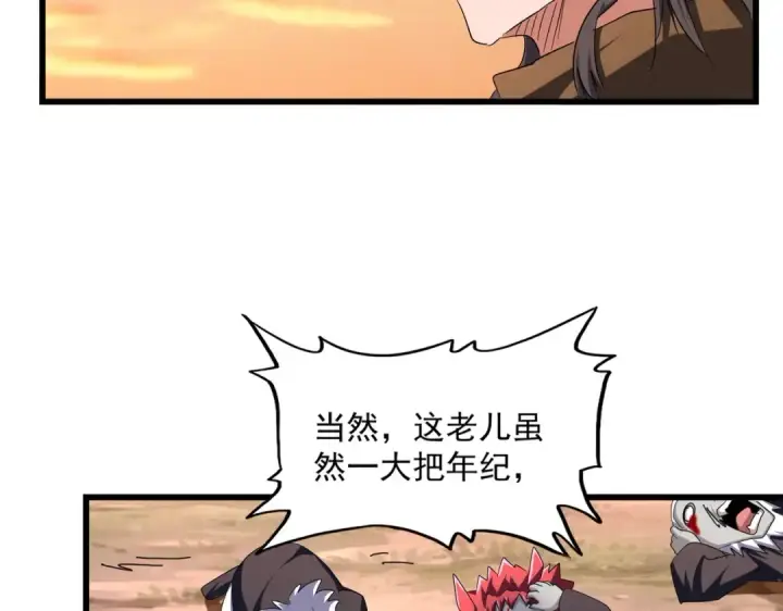 漫画《魔皇大管家》第269话 皇室强者第69张图