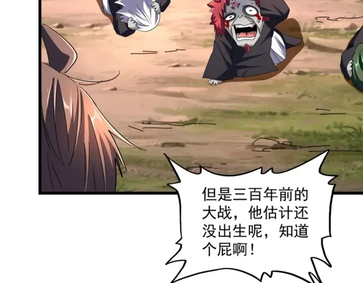 漫画《魔皇大管家》第269话 皇室强者第70张图