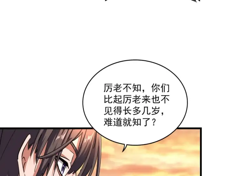 漫画《魔皇大管家》第269话 皇室强者第71张图