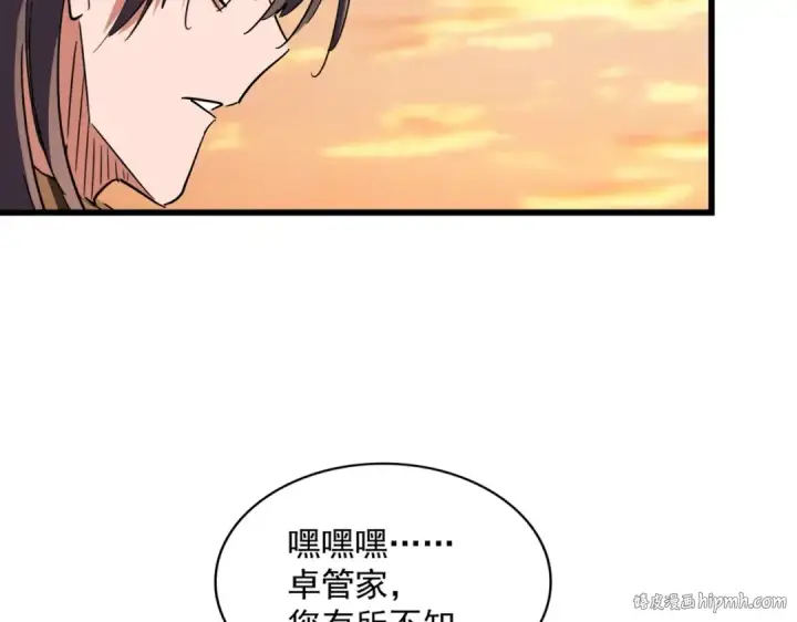 漫画《魔皇大管家》第269话 皇室强者第72张图
