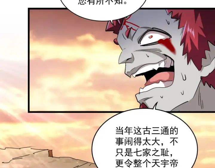 漫画《魔皇大管家》第269话 皇室强者第73张图