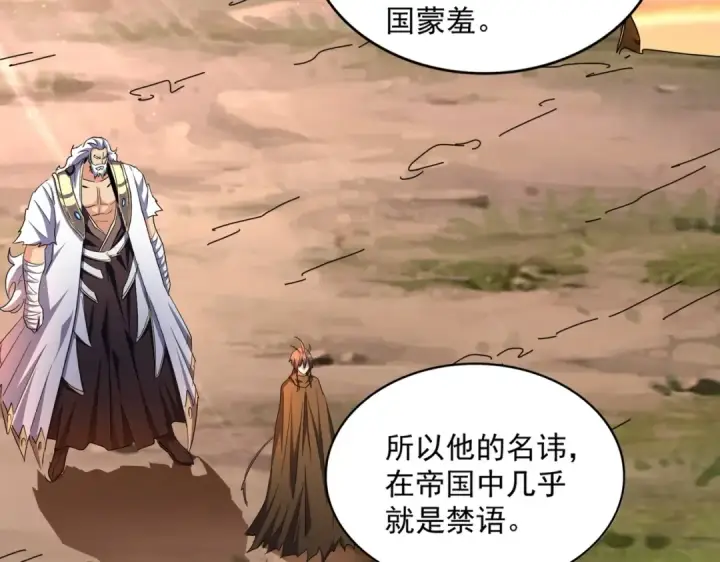 漫画《魔皇大管家》第269话 皇室强者第74张图