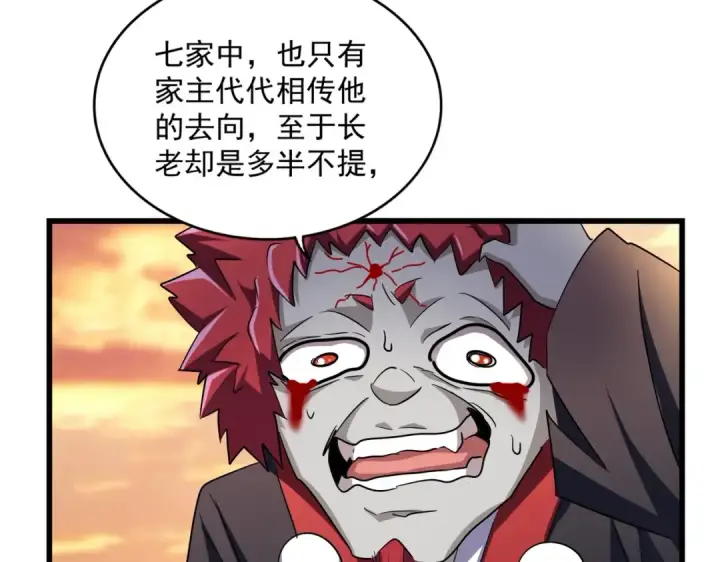 漫画《魔皇大管家》第269话 皇室强者第76张图