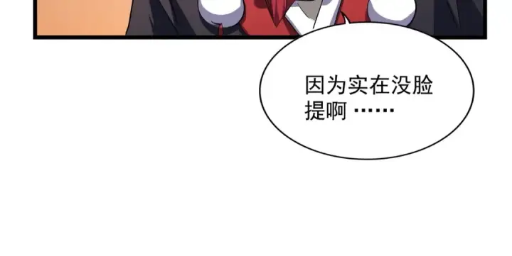漫画《魔皇大管家》第269话 皇室强者第77张图