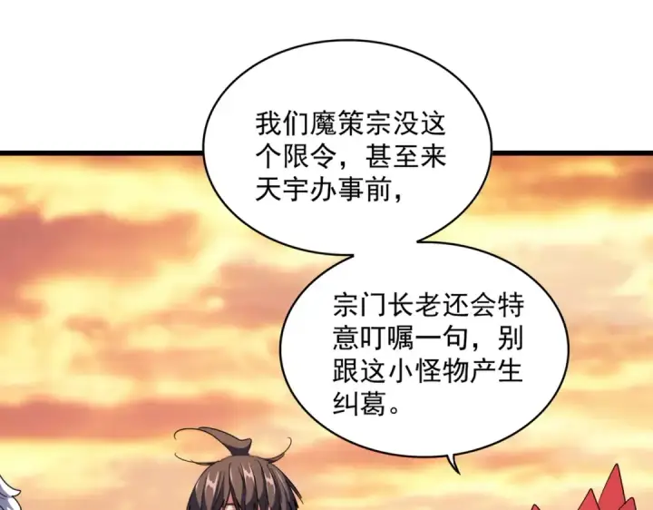 漫画《魔皇大管家》第269话 皇室强者第78张图