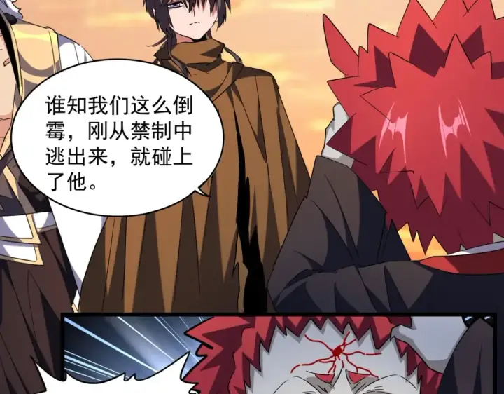 漫画《魔皇大管家》第269话 皇室强者第79张图