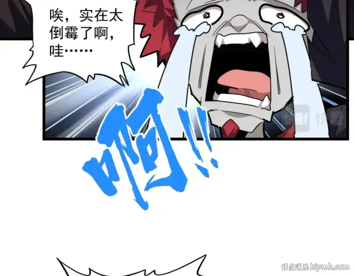 漫画《魔皇大管家》第269话 皇室强者第80张图
