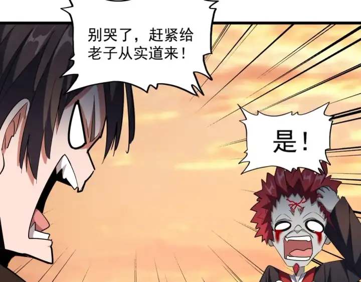 漫画《魔皇大管家》第269话 皇室强者第81张图