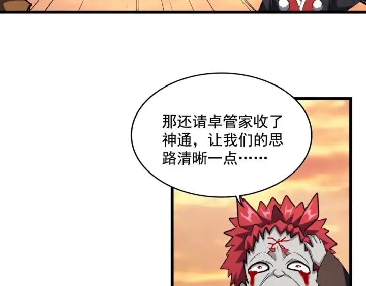 漫画《魔皇大管家》第269话 皇室强者第82张图